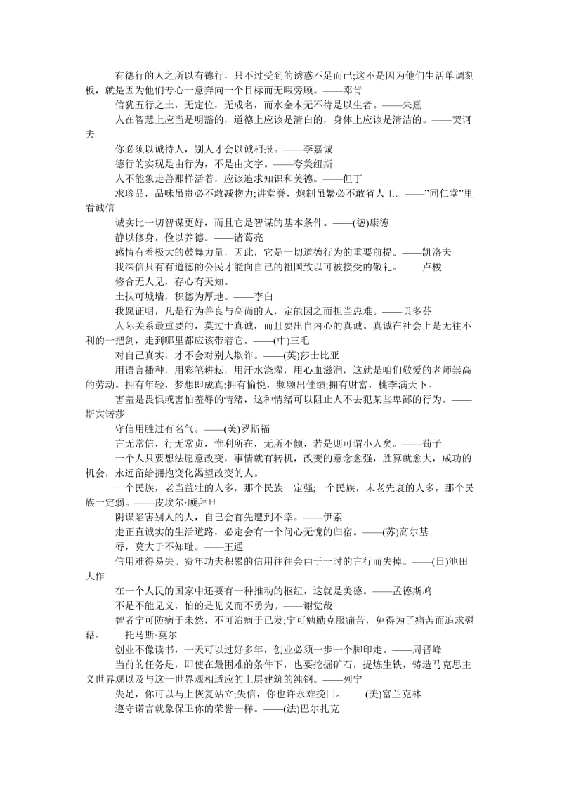 《关于遵守承诺的名人名言》.doc_第2页