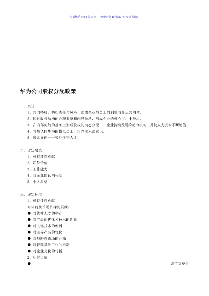 华为公司股份分配政策资料Word版.doc_第1页