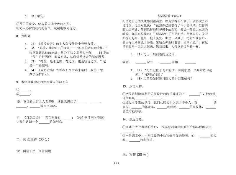 四年级同步试题精选下册语文期末试卷.docx_第2页