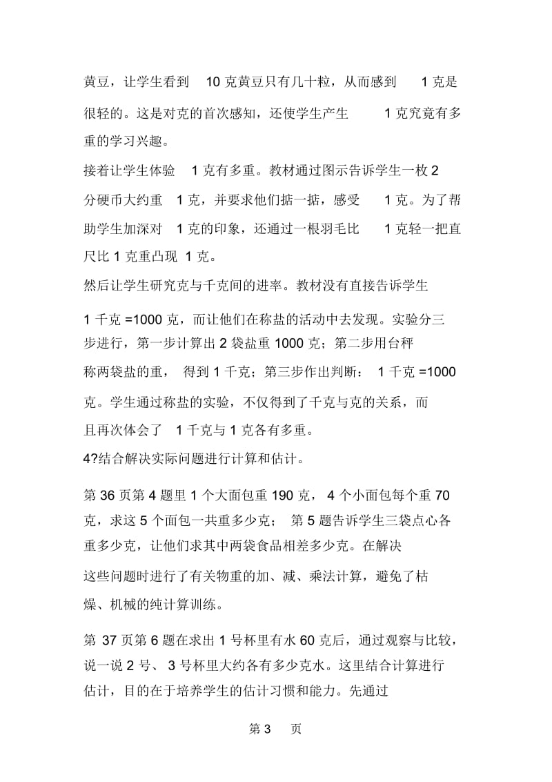 北师大版数学三年级上册教案千克和克.docx_第3页