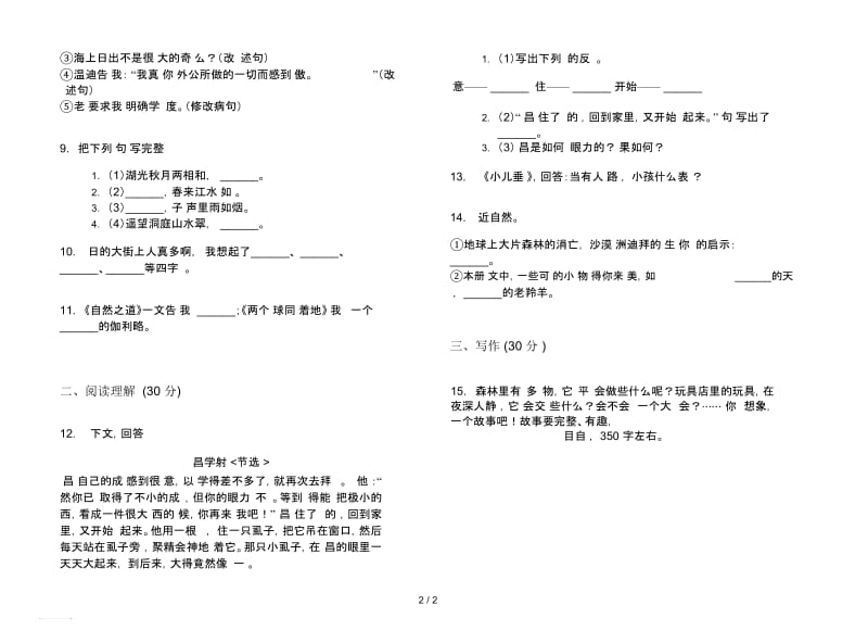 北师大版同步四年级下册语文期末试卷.docx_第2页