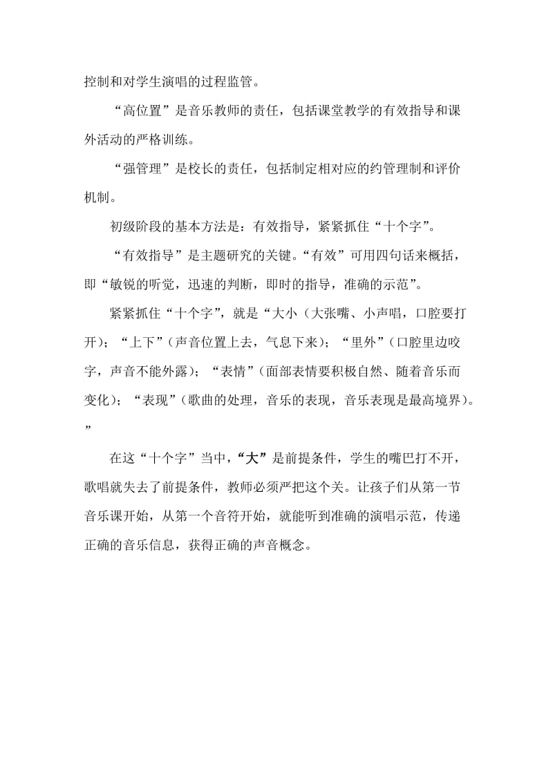 “课前歌声”的落实方法.doc_第2页