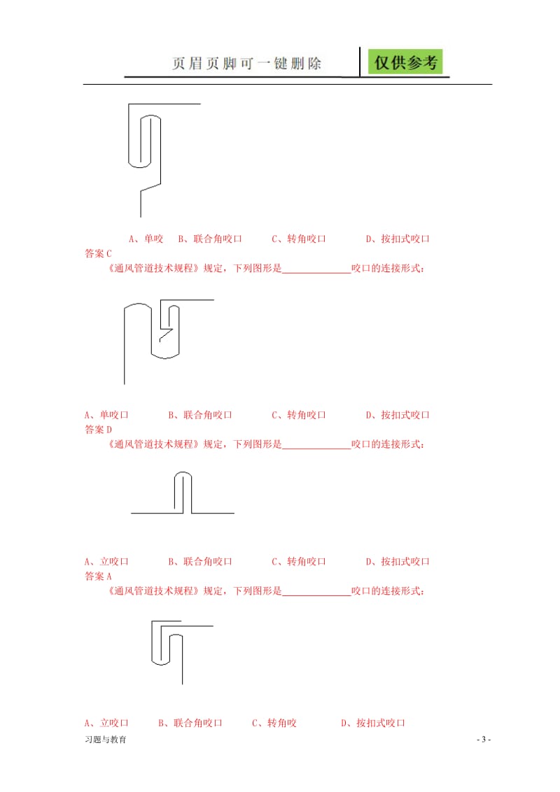 通风与空调工程施工质量验收规范题库[稻谷书屋].doc_第3页