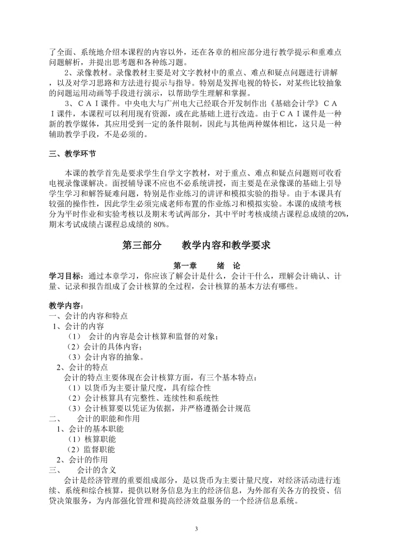 中央广播电视大学基础会计课程.doc_第3页