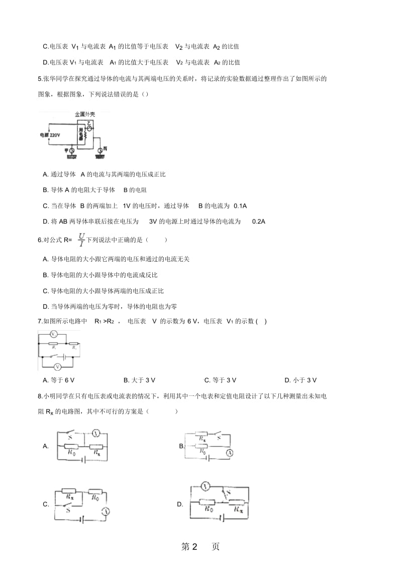 北师大版九年级全册物理第十二章欧姆定律单元测试题(无答案).docx_第2页