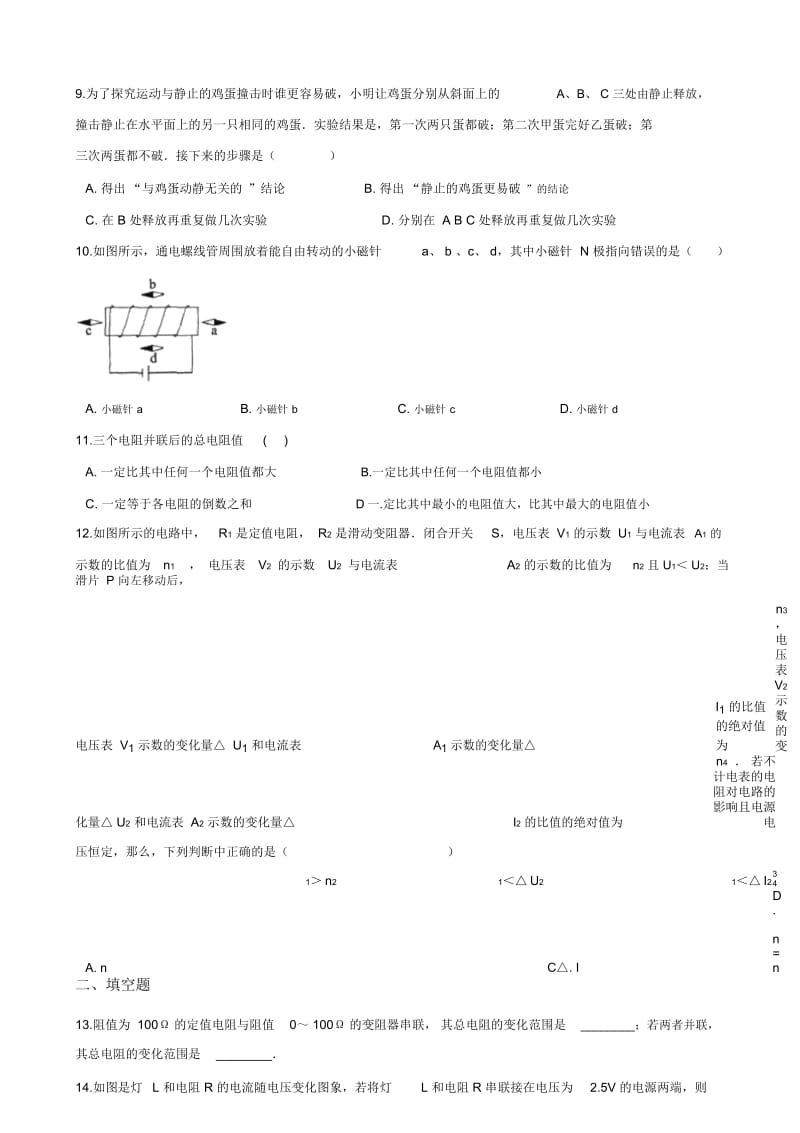 北师大版九年级全册物理第十二章欧姆定律单元测试题(无答案).docx_第3页