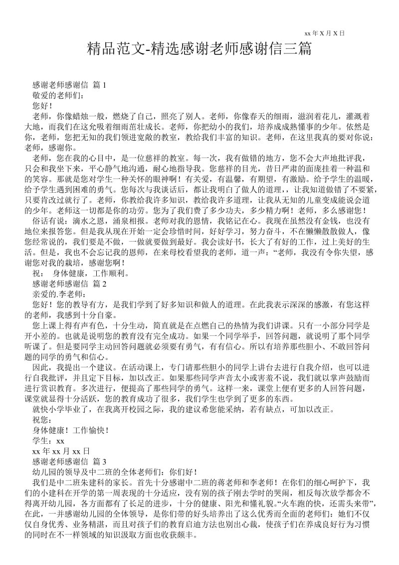 2021精选感谢老师感谢信三篇 .doc_第1页