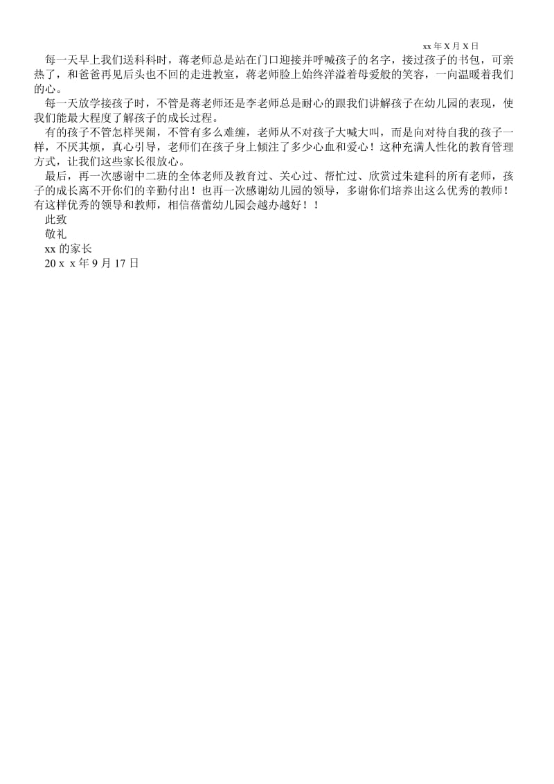 2021精选感谢老师感谢信三篇 .doc_第2页