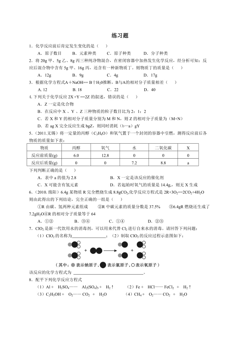 专题复习-质量守恒定律及其应用(一)练习题.doc_第1页