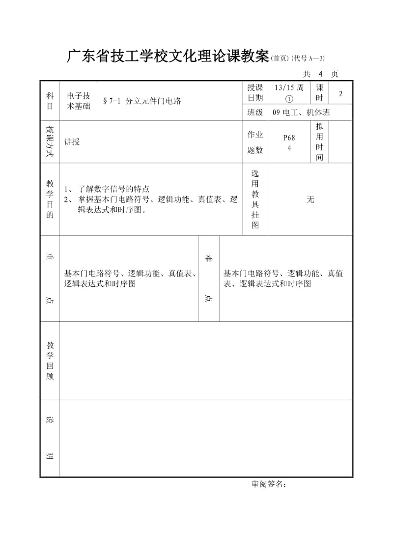 基本门电路教案.doc_第1页