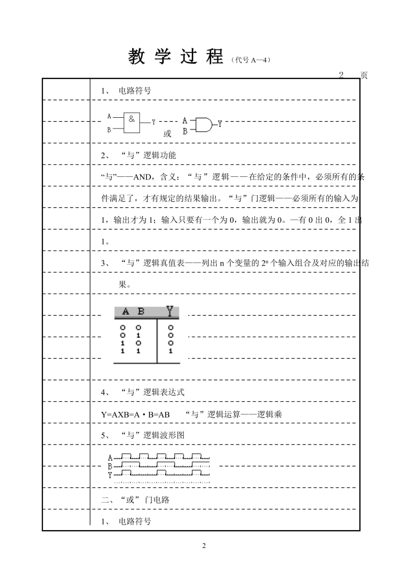 基本门电路教案.doc_第3页