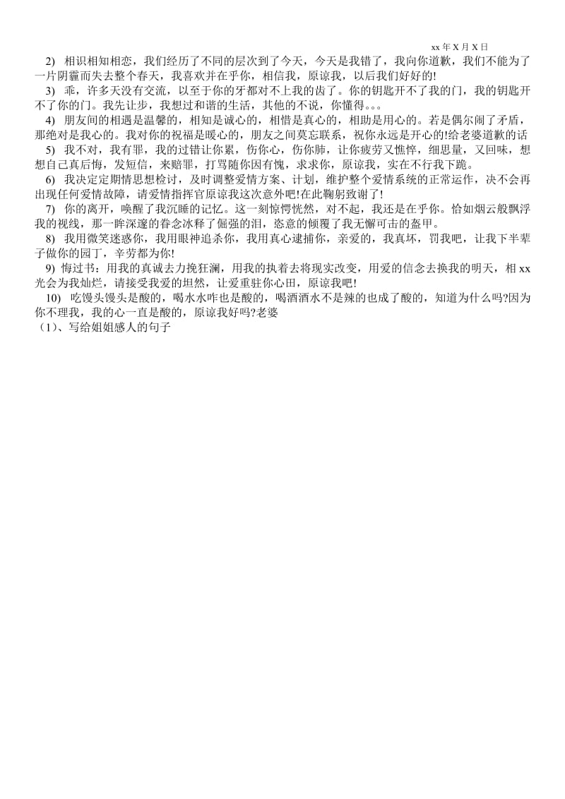 2021给老婆道歉的话 要真诚：给老婆道歉的话三篇.doc_第2页