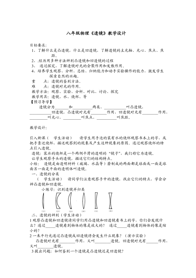 八年级物理教学设计[1].doc_第1页