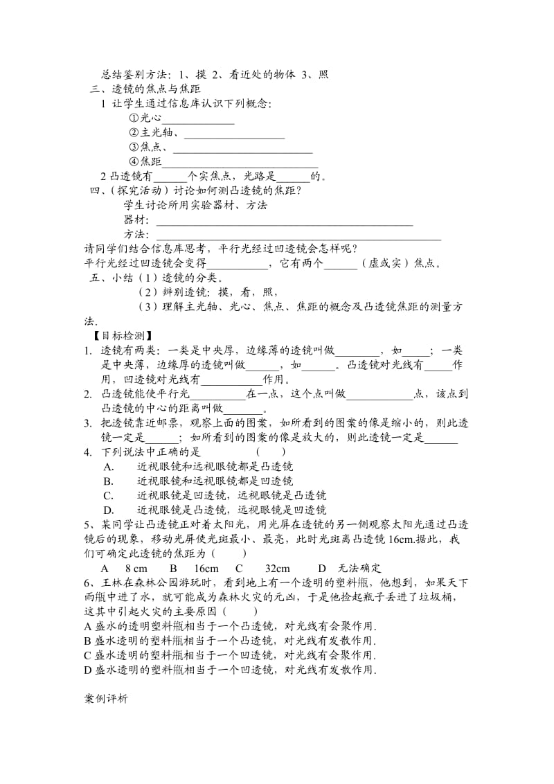 八年级物理教学设计[1].doc_第2页