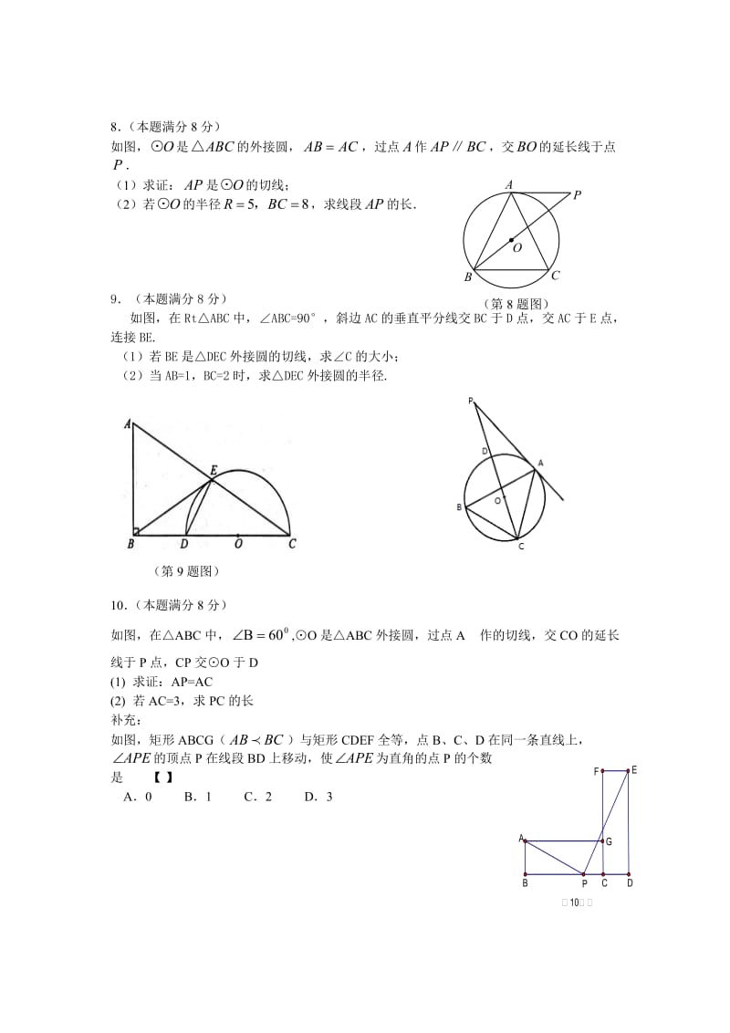 2006年——2013年陕西中考《圆》题目.doc_第2页