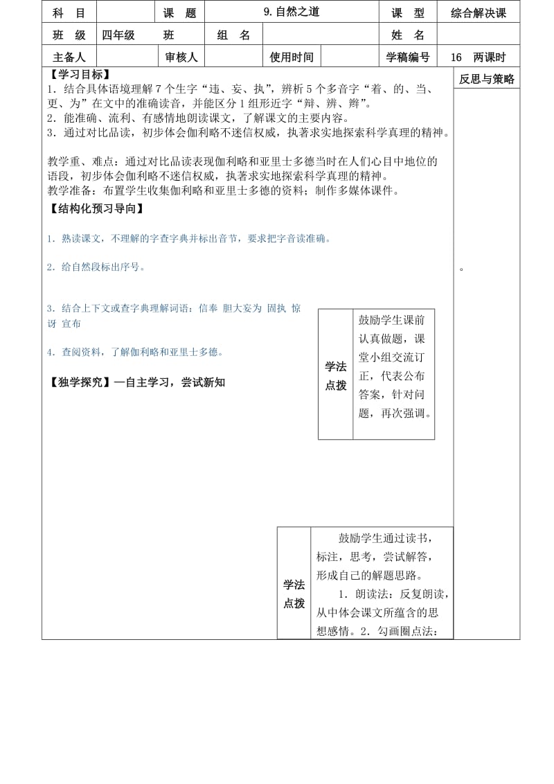 9.自然之道导学稿.doc_第1页