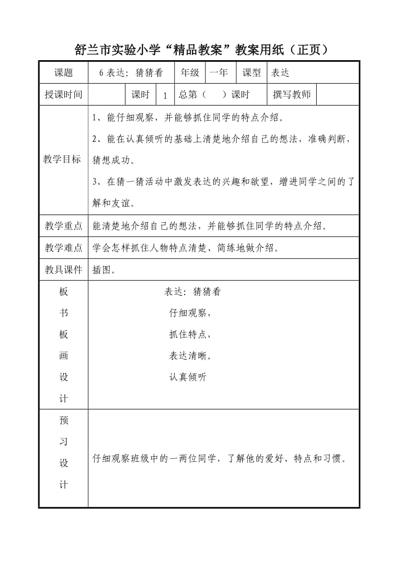 6-表达猜猜看陈冰2.doc_第1页