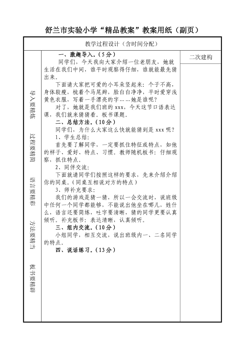 6-表达猜猜看陈冰2.doc_第2页