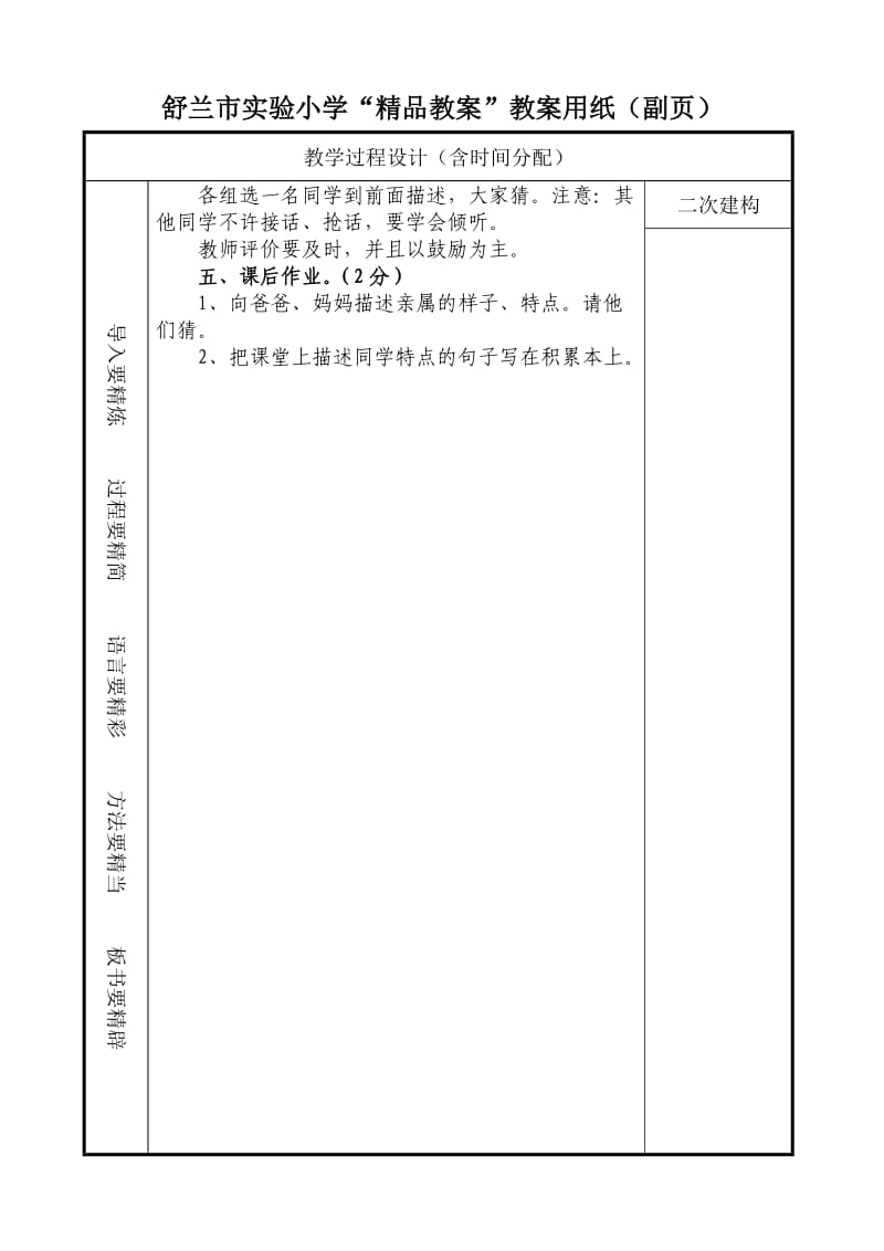 6-表达猜猜看陈冰2.doc_第3页