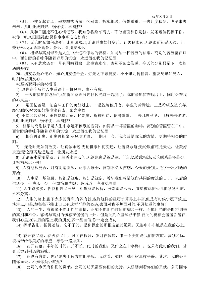 2021给离职同事的祝福语-祝愿离职同事的祝福语.doc_第2页