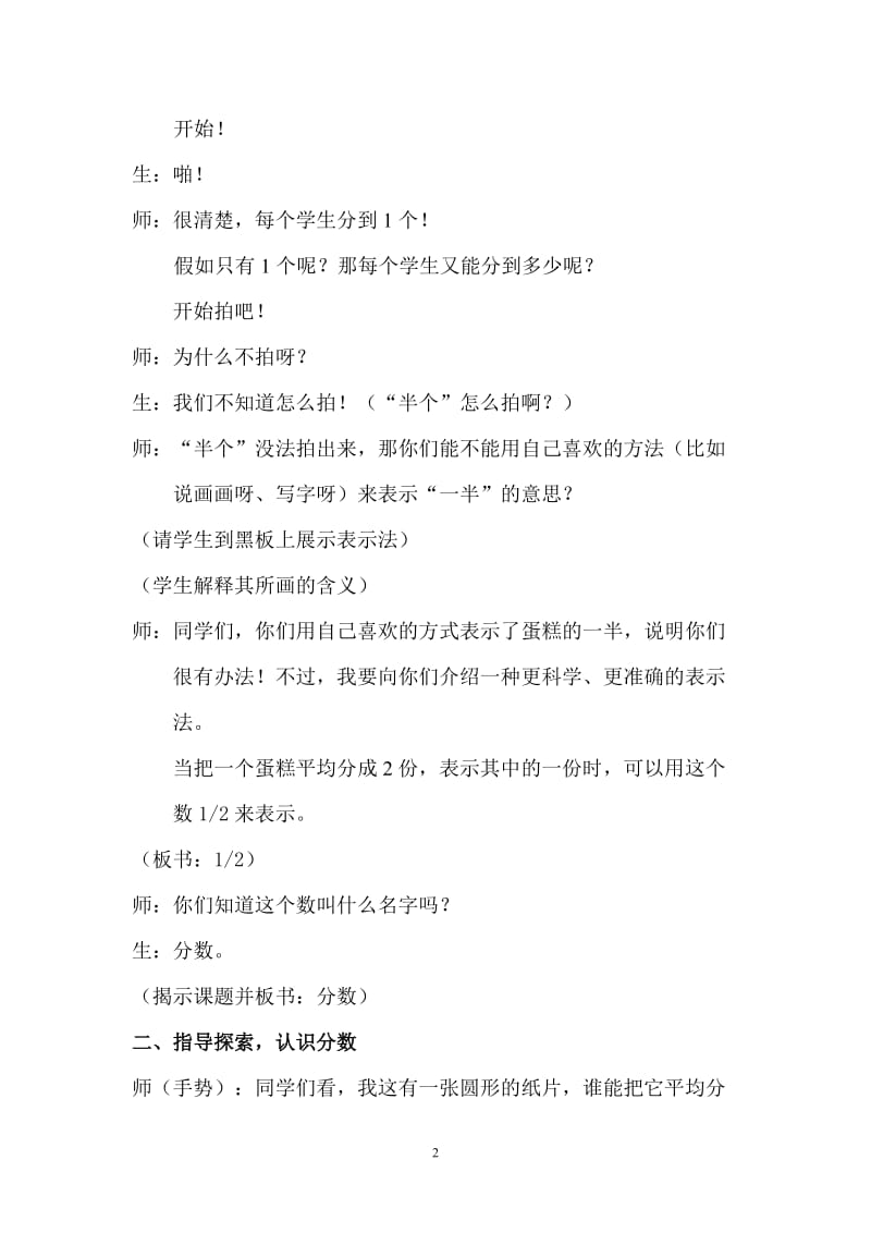 《认识分数》教学细案 (2).doc_第2页