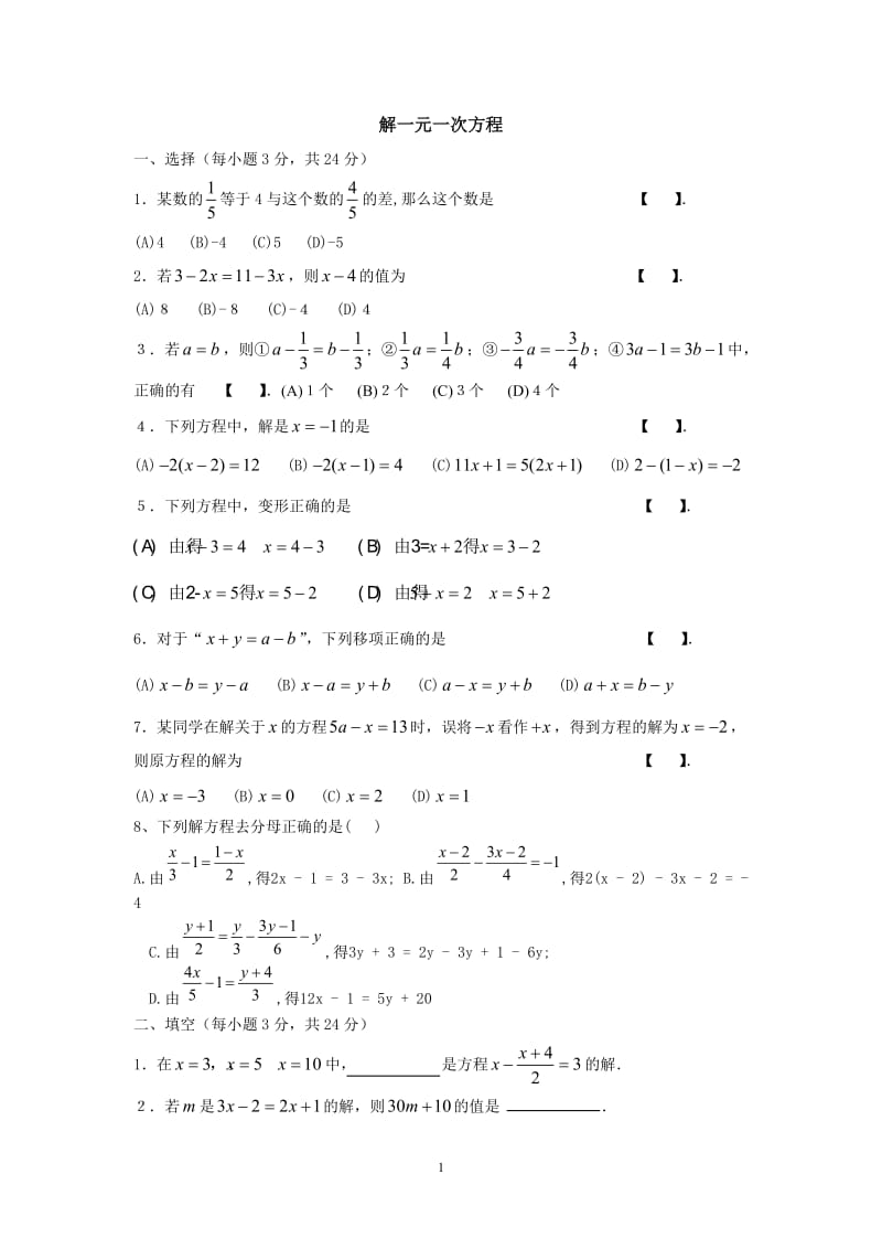 解一元一次方程2.doc_第1页