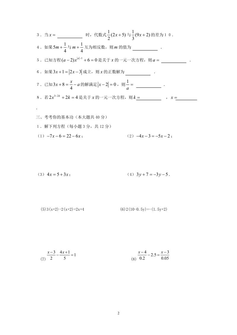 解一元一次方程2.doc_第2页