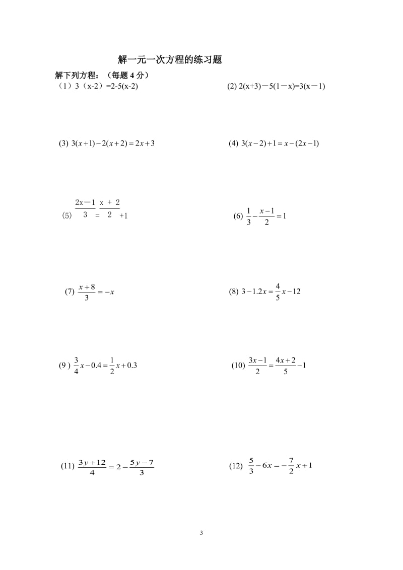 解一元一次方程2.doc_第3页
