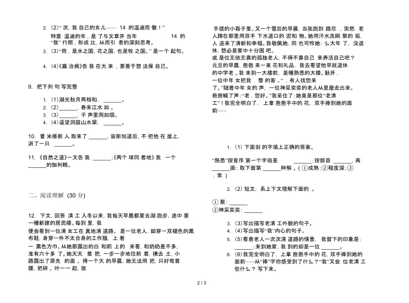 北师大版四年级下册精选强化训练语文期末试卷.docx_第2页