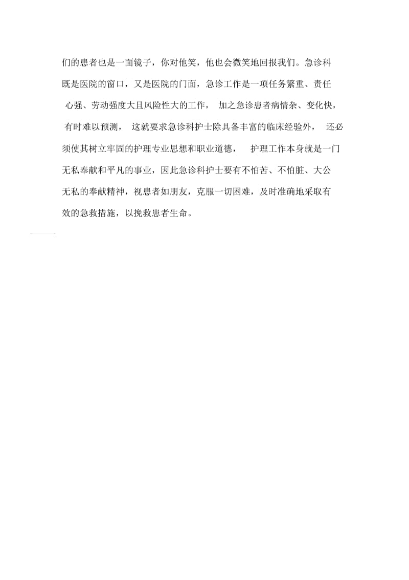 医院护理人员述职报告(8).docx_第2页