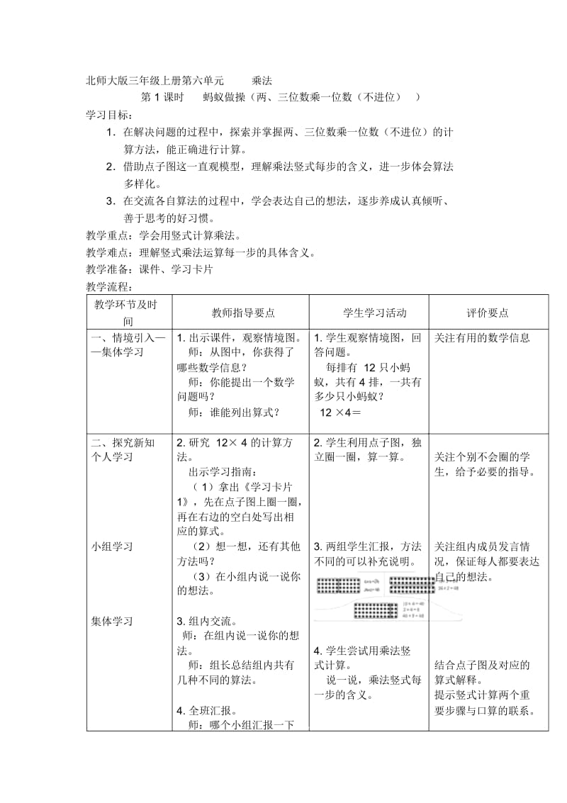 北师大版三年级上册第六单元1乘法[精选文档].docx_第1页