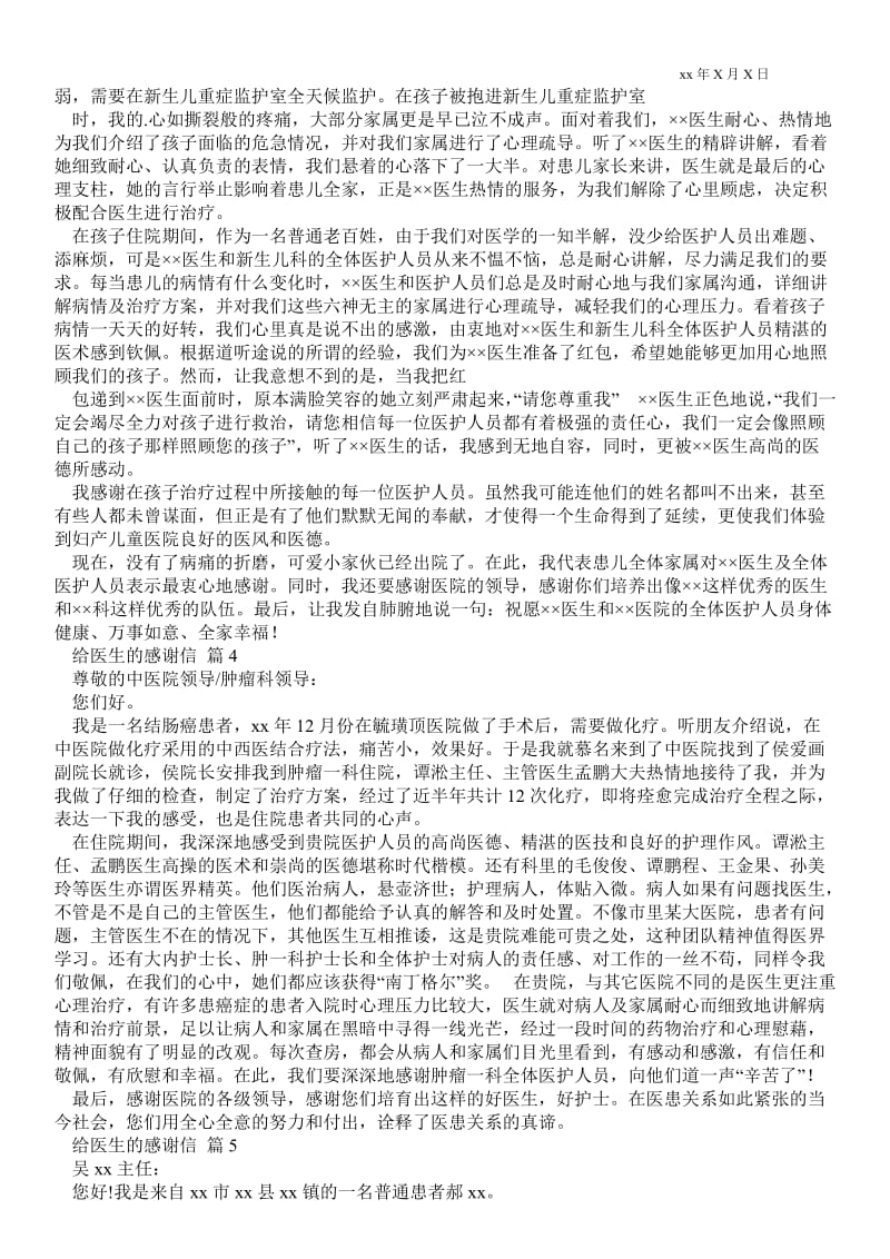 2021精选给医生的感谢信锦集六篇 .doc_第2页