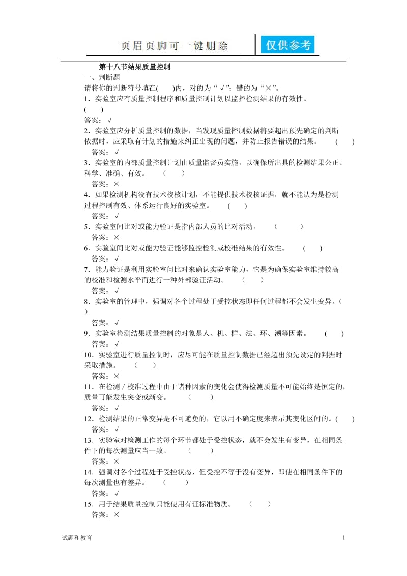 结果质量控制[教学相关].doc_第1页