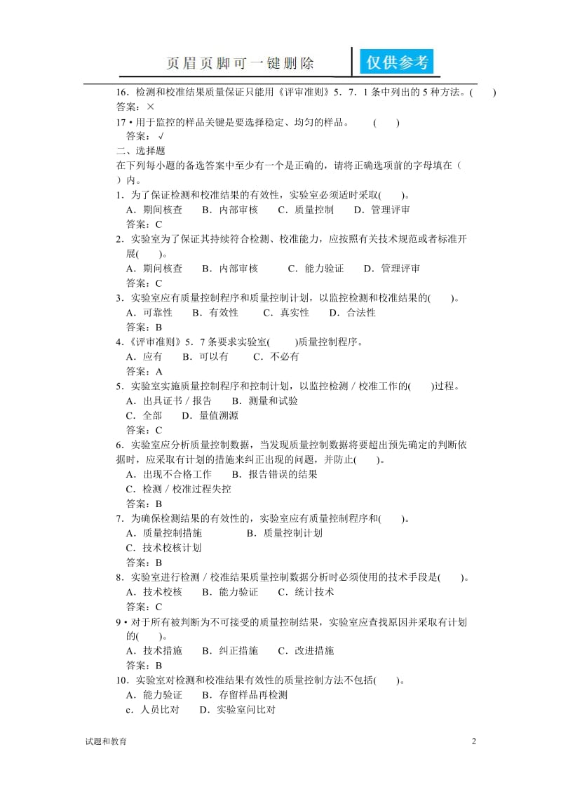 结果质量控制[教学相关].doc_第2页