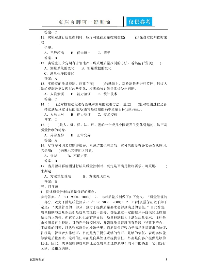 结果质量控制[教学相关].doc_第3页