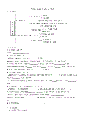 七年级下 第三课 走向自立人生 课时练习.doc