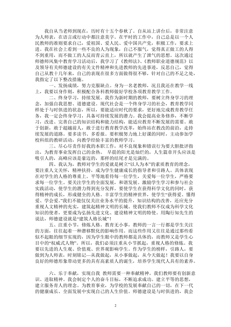 师德师风个人整改报告.doc_第2页