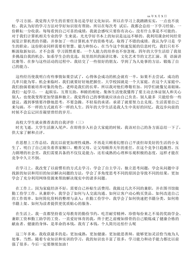 2021高校大学生就业推荐表的自我评价_自我评价.doc_第2页