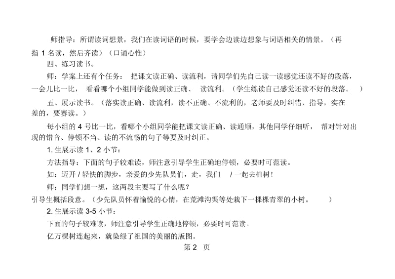 四年级下语文导学案走,我们去植树苏教版.docx_第2页