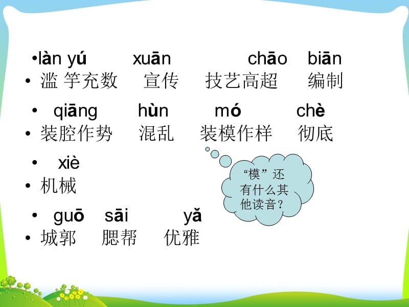 寓言两则 (2).ppt_第2页