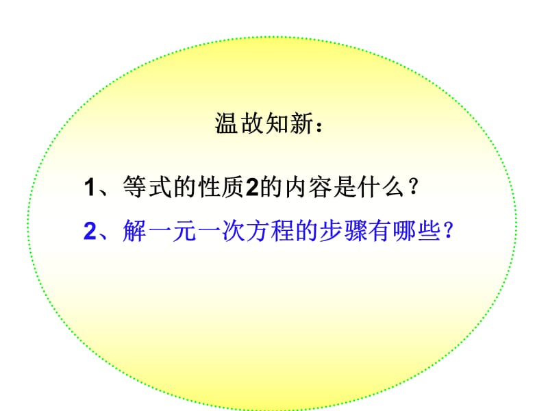 去分母 (2).ppt_第1页