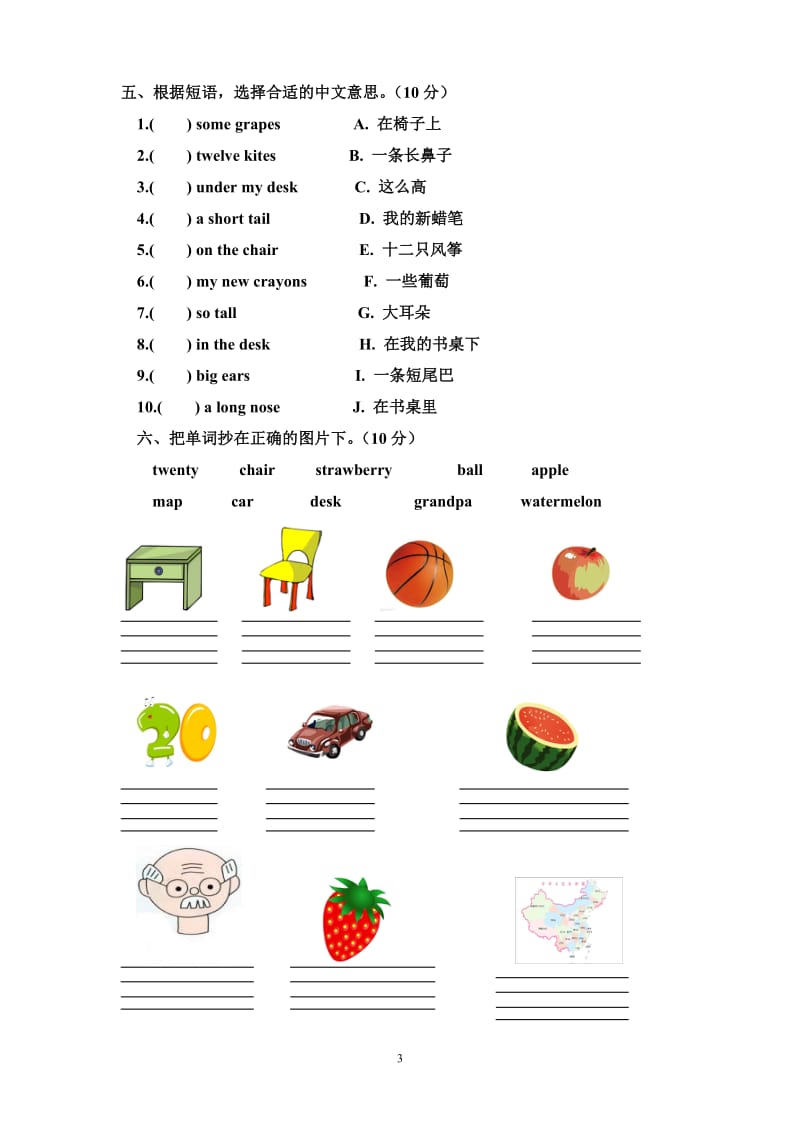 三年级第二学期英语单词模拟测试卷.doc_第3页