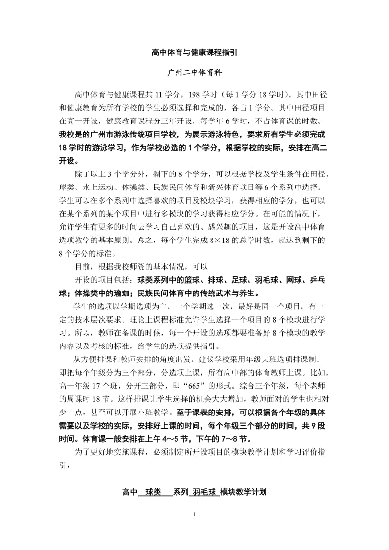 广州二中高中体育与健康课程学习指引.doc_第1页