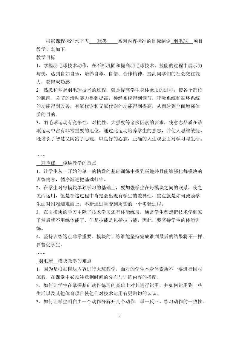 广州二中高中体育与健康课程学习指引.doc_第2页