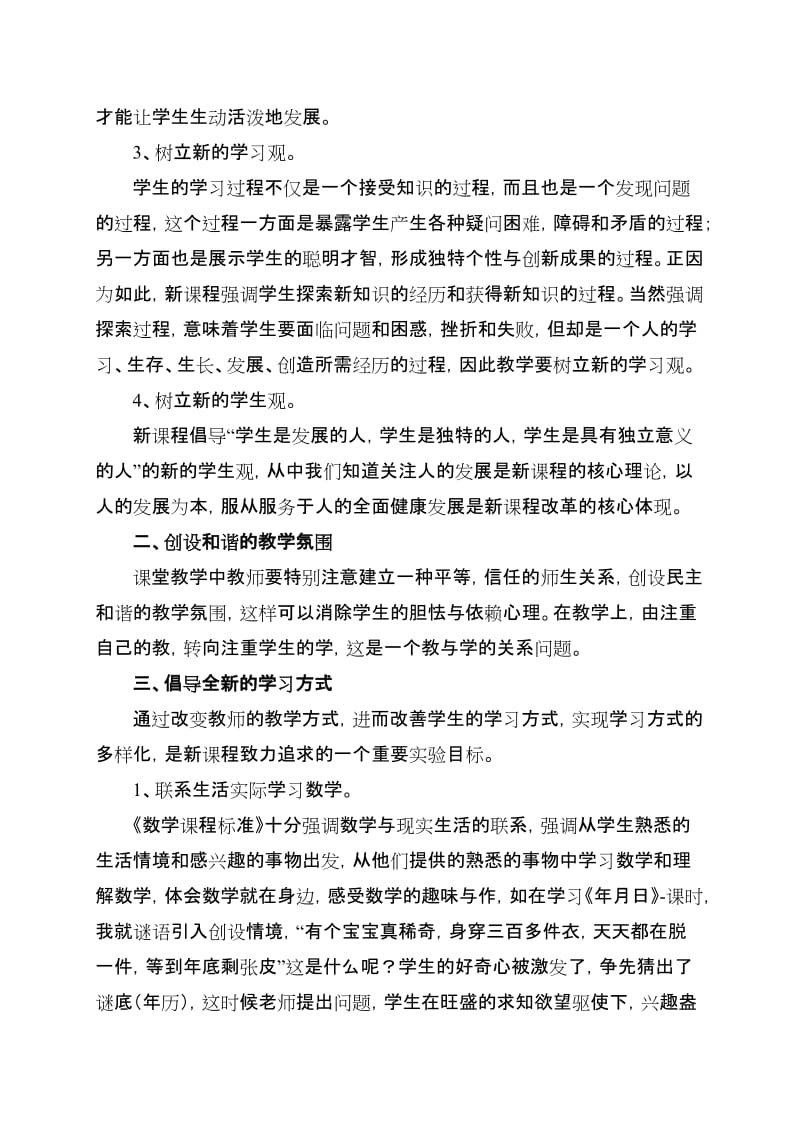 双明小学（浅谈小学数学理念的改革）.doc_第2页