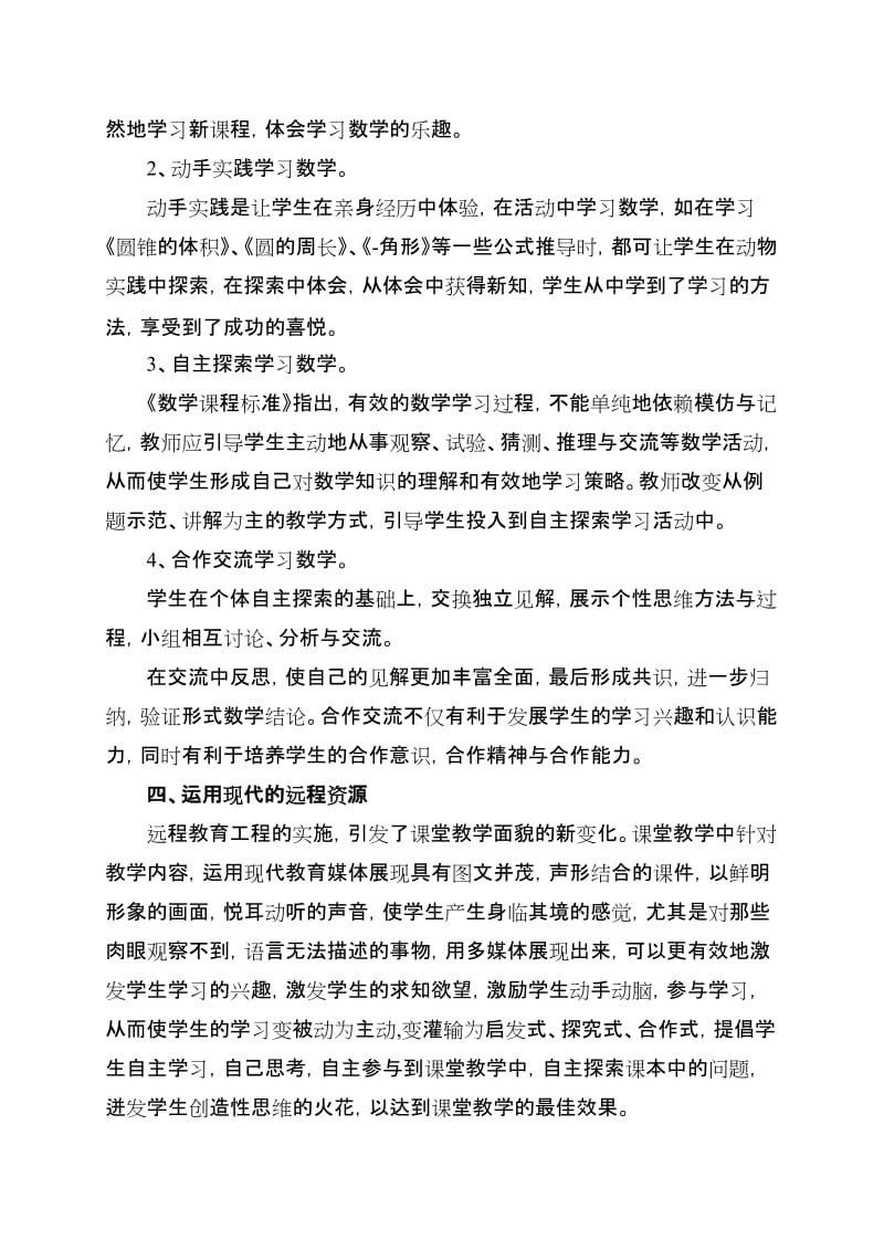 双明小学（浅谈小学数学理念的改革）.doc_第3页