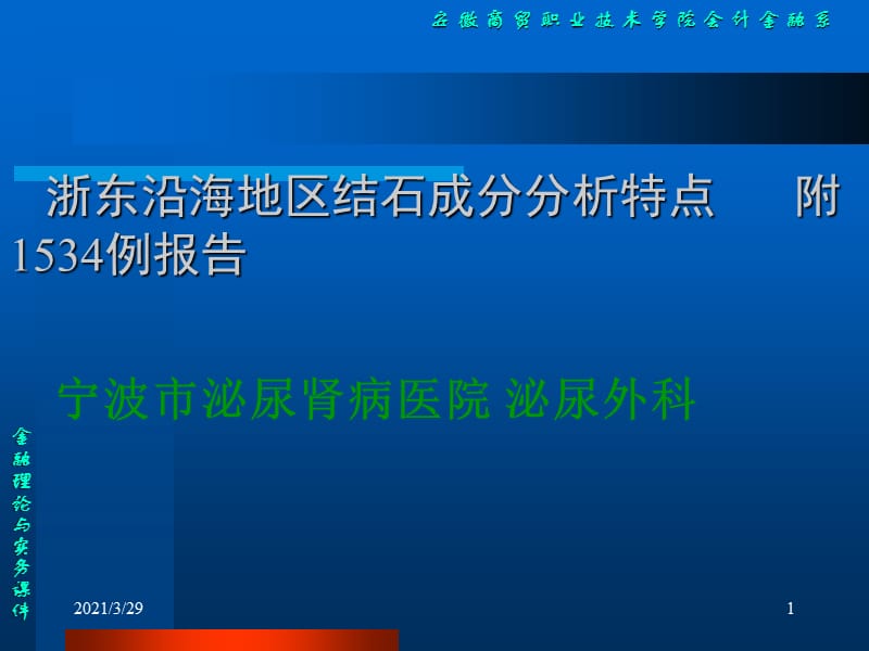 《结石分析报告》PPT课件.ppt_第1页