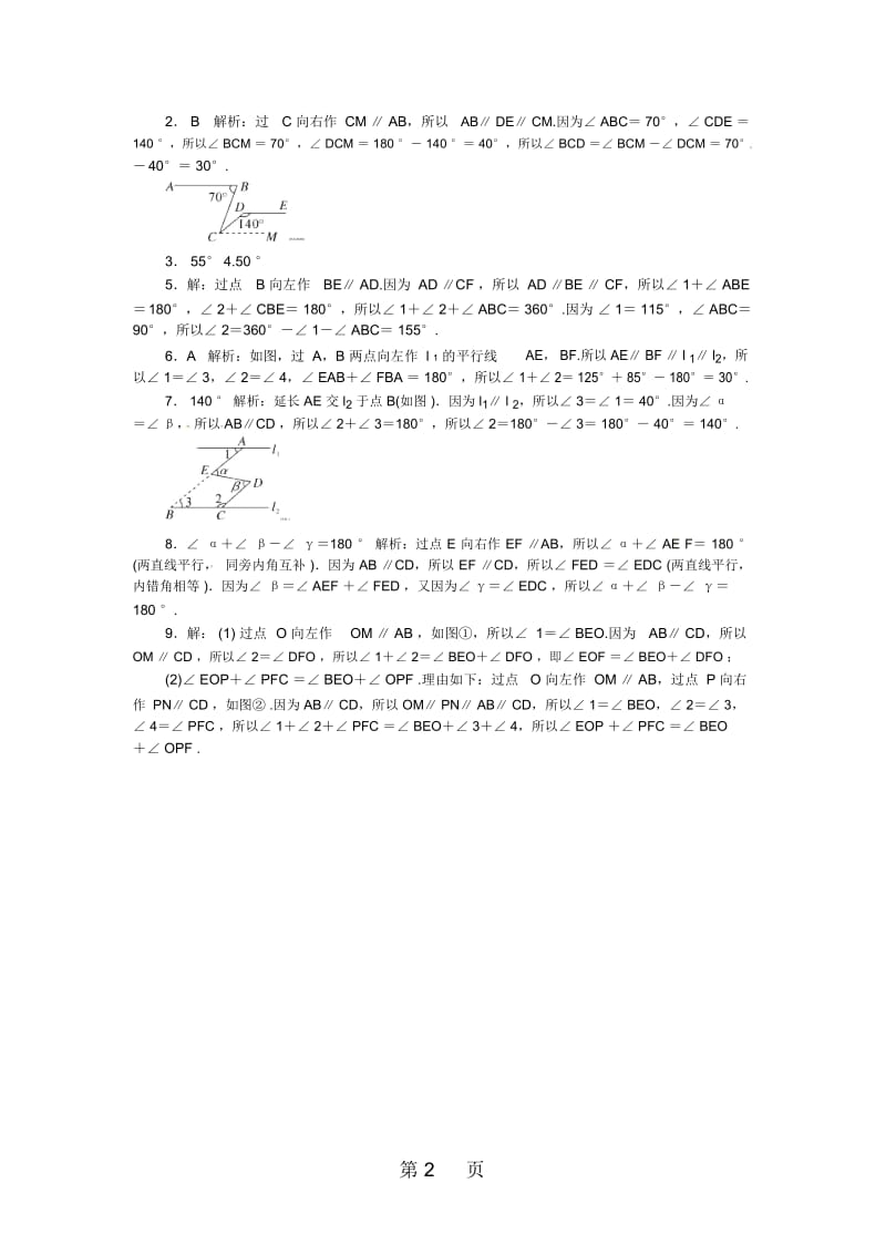 华师大版七年级数学上册习题：8难点探究专题：平行线中作辅助线的方法(选做).docx_第3页