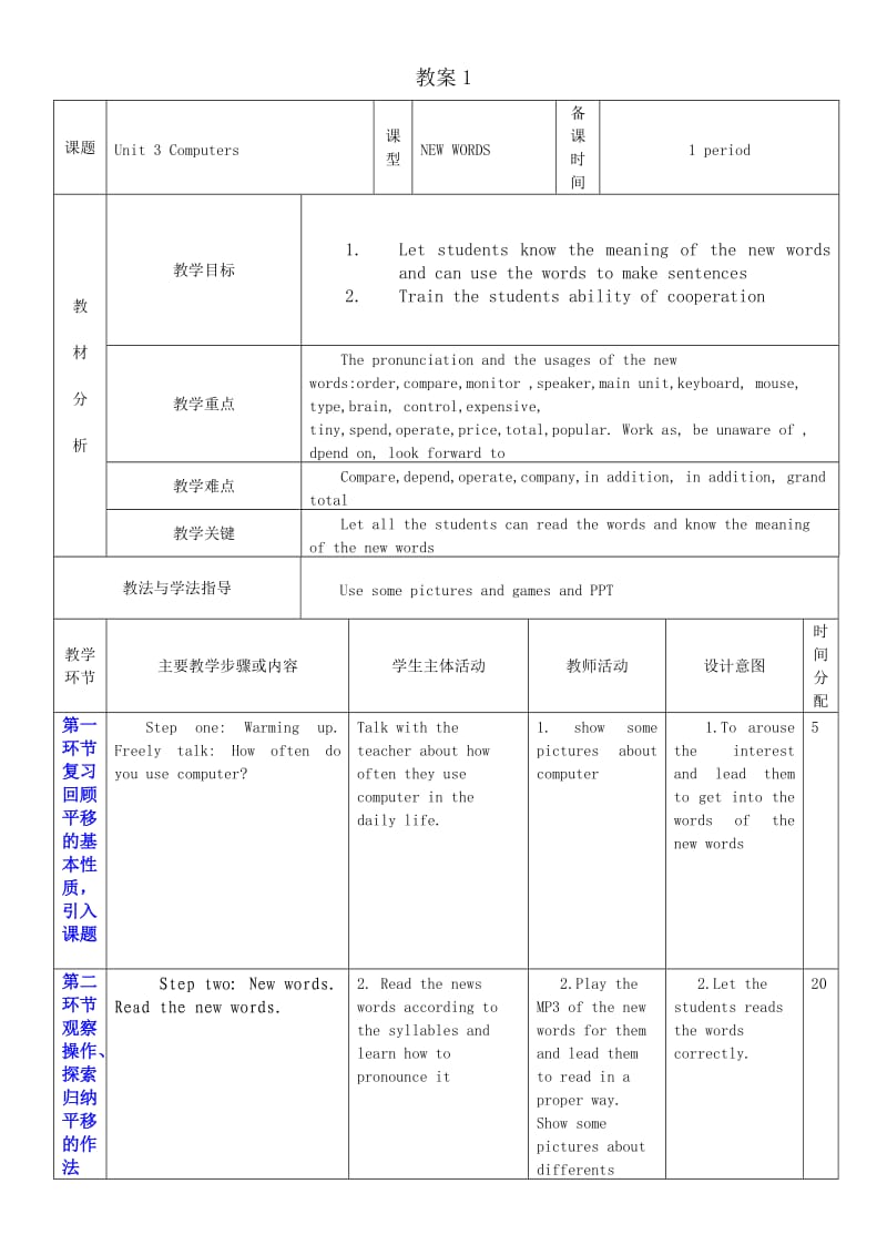 018Aunit3教案1.doc_第1页