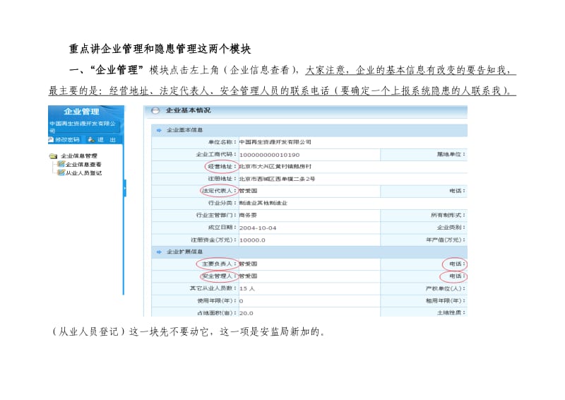 企业安全生产隐患自查自报上报方法课件.doc_第3页